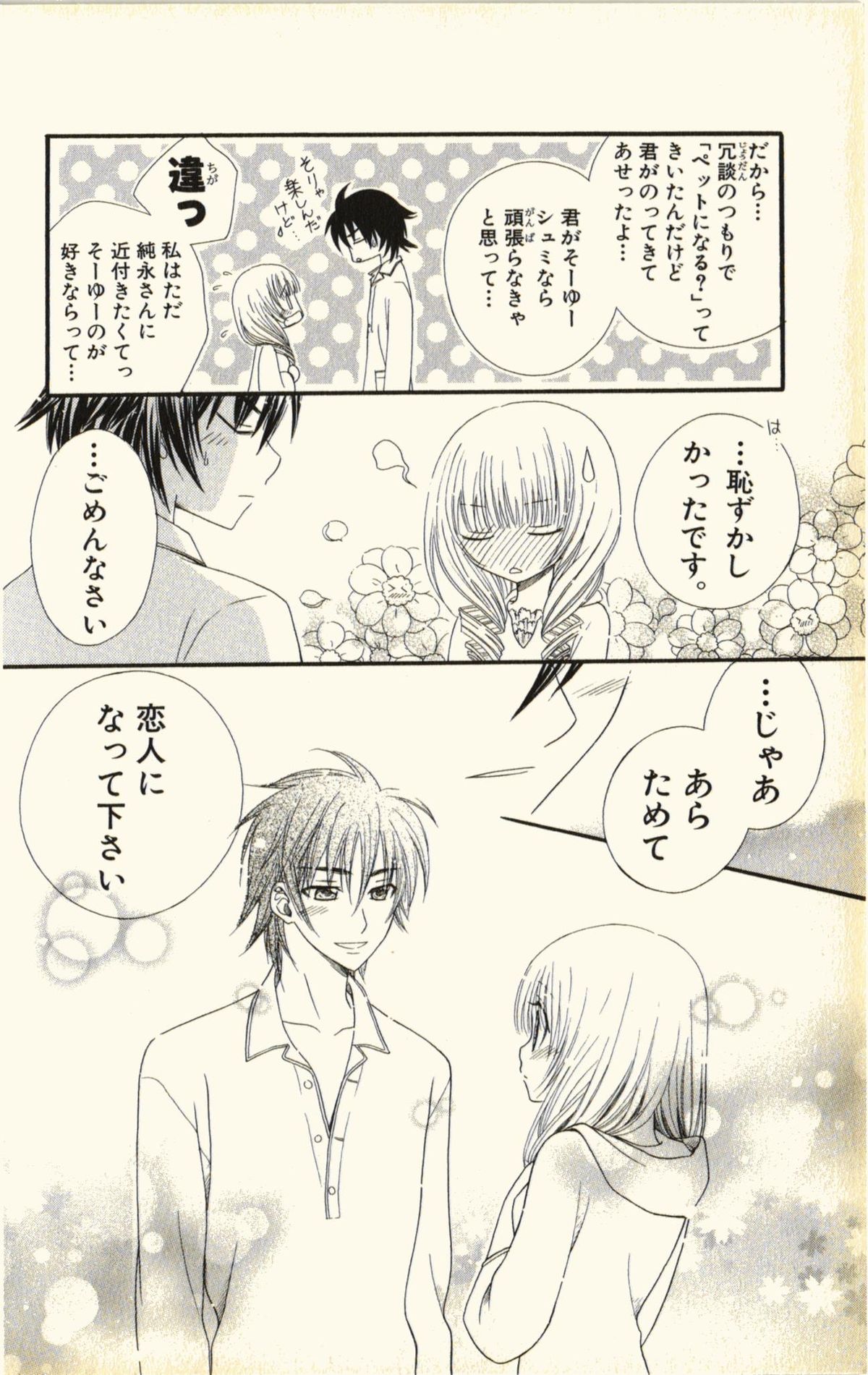 [夏葉ヤシ] ペットの時間 Pet Tune Lovers