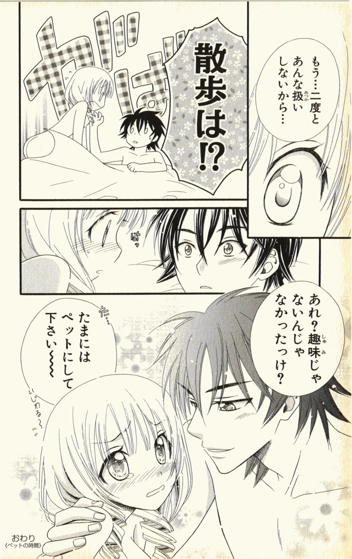 [夏葉ヤシ] ペットの時間 Pet Tune Lovers