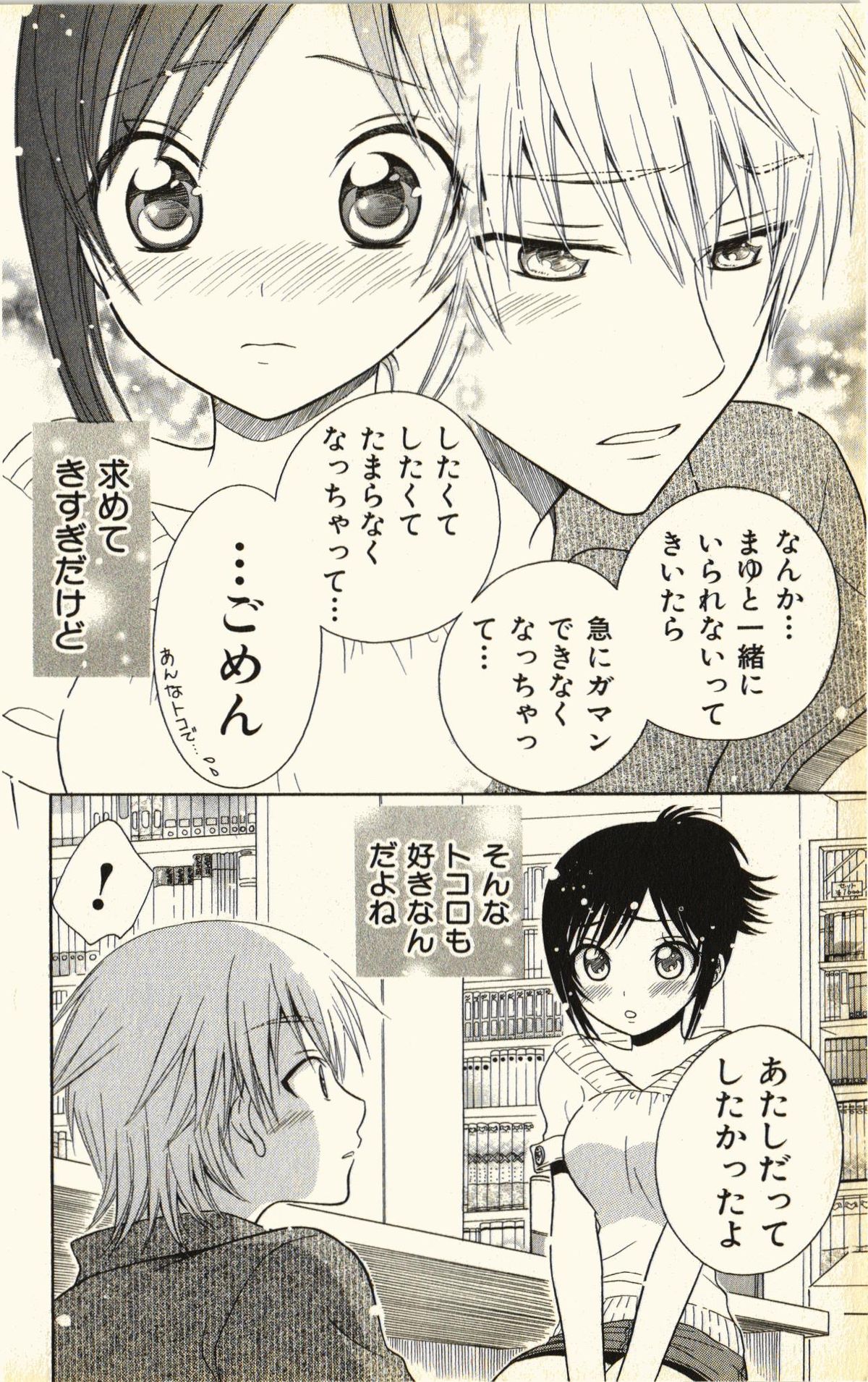 [夏葉ヤシ] ペットの時間 Pet Tune Lovers