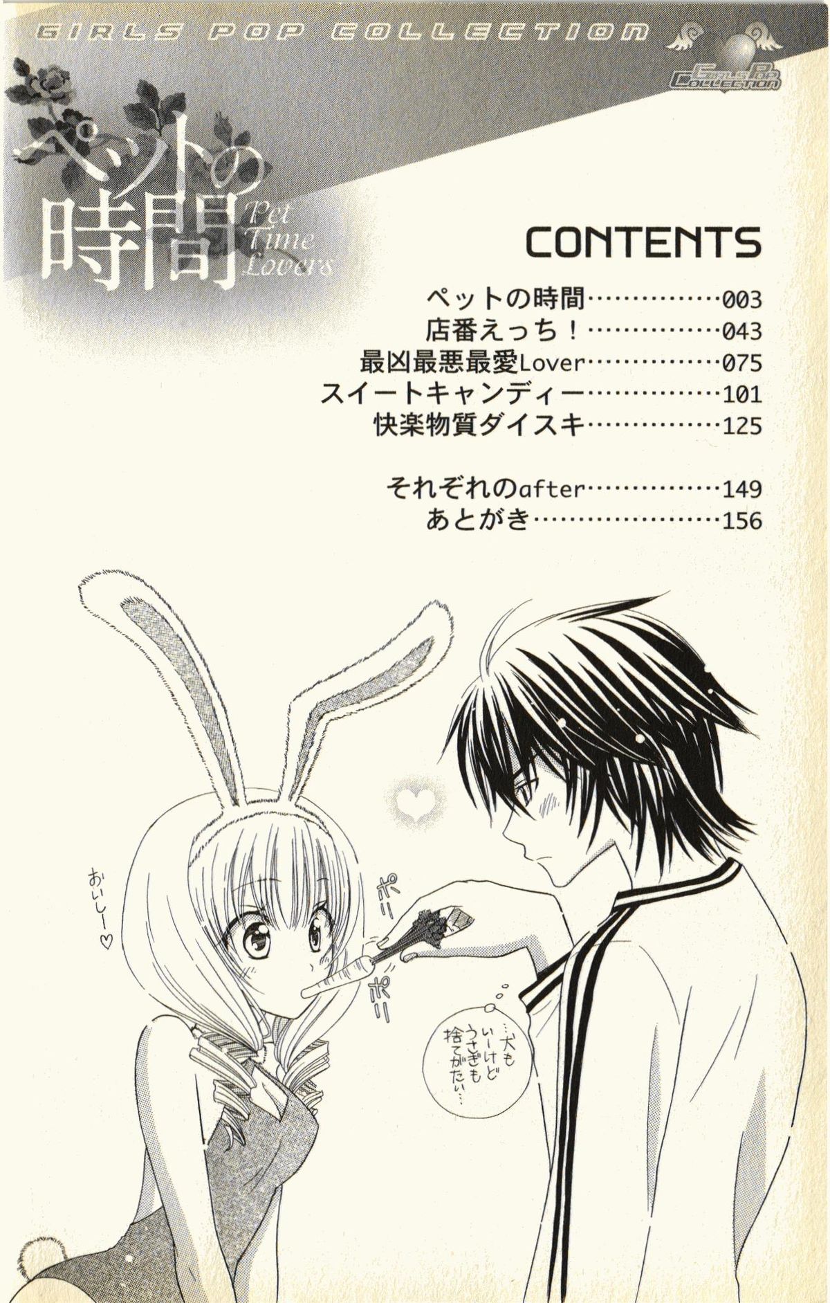 [夏葉ヤシ] ペットの時間 Pet Tune Lovers