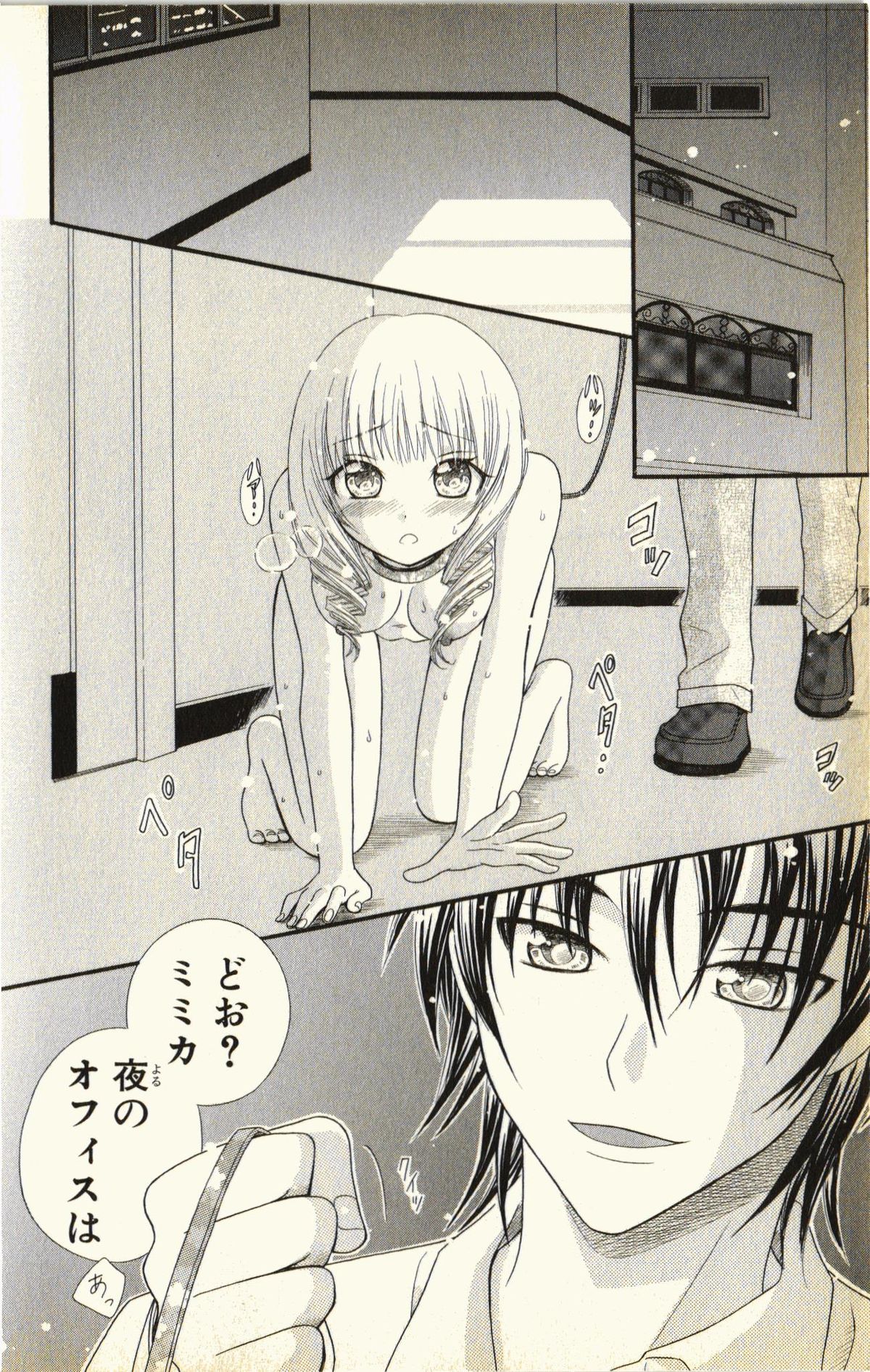 [夏葉ヤシ] ペットの時間 Pet Tune Lovers