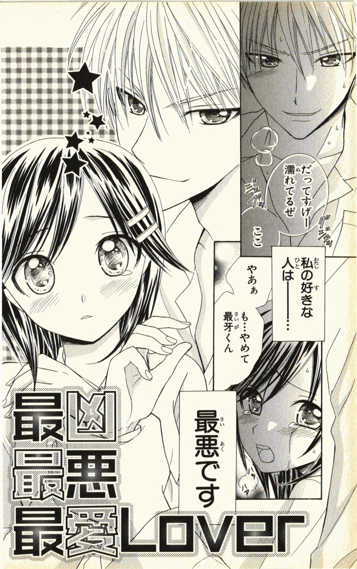 [夏葉ヤシ] ペットの時間 Pet Tune Lovers