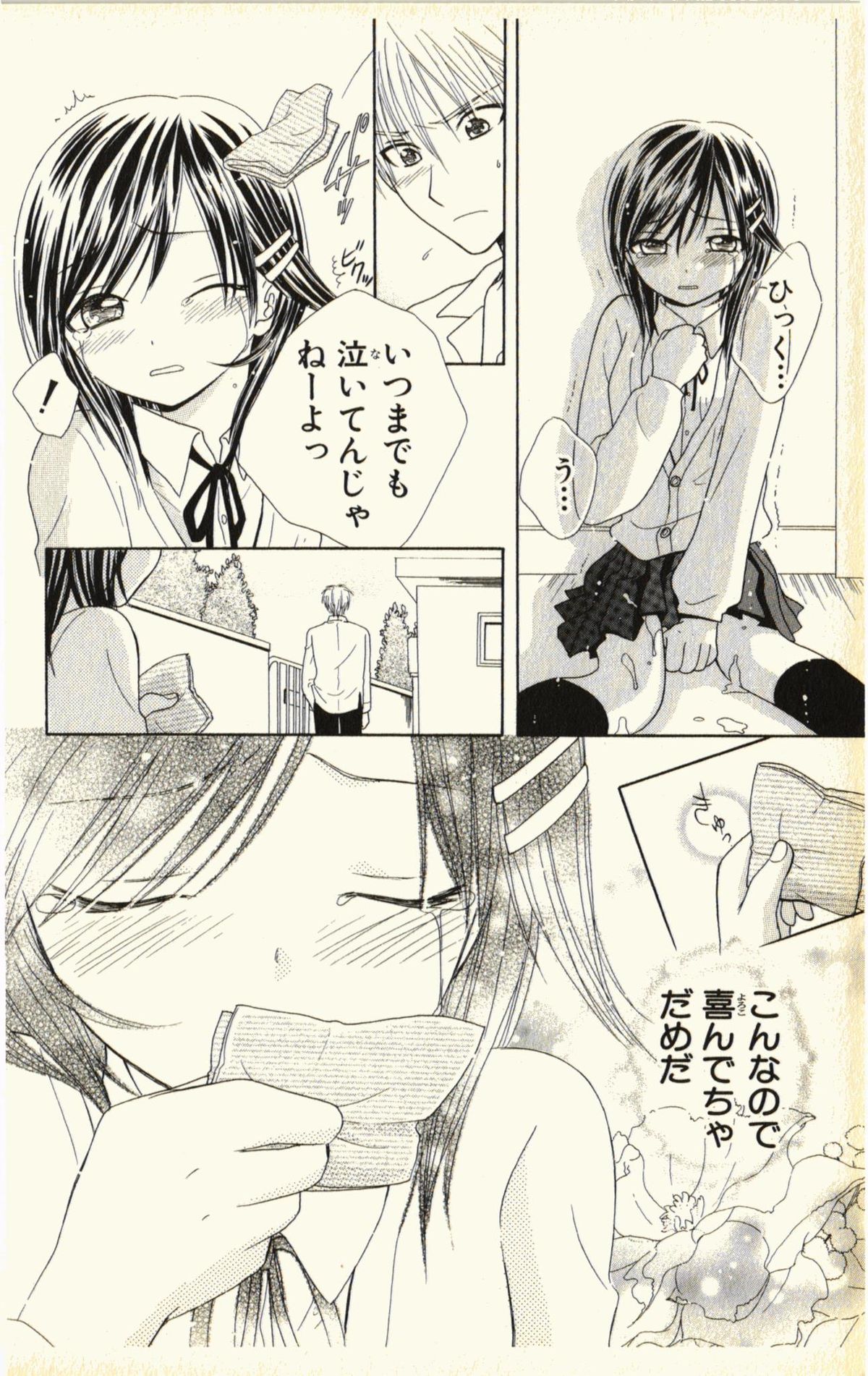 [夏葉ヤシ] ペットの時間 Pet Tune Lovers