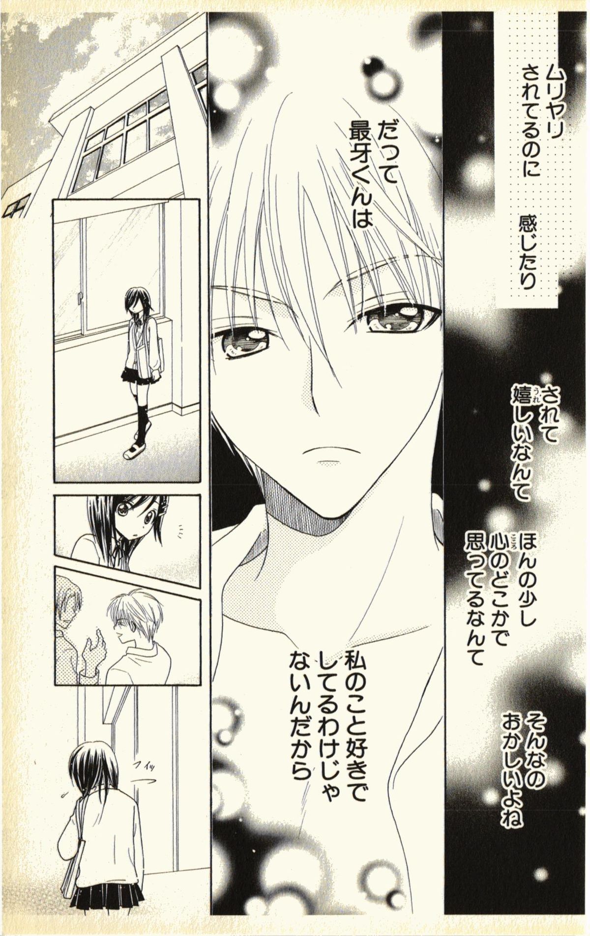 [夏葉ヤシ] ペットの時間 Pet Tune Lovers