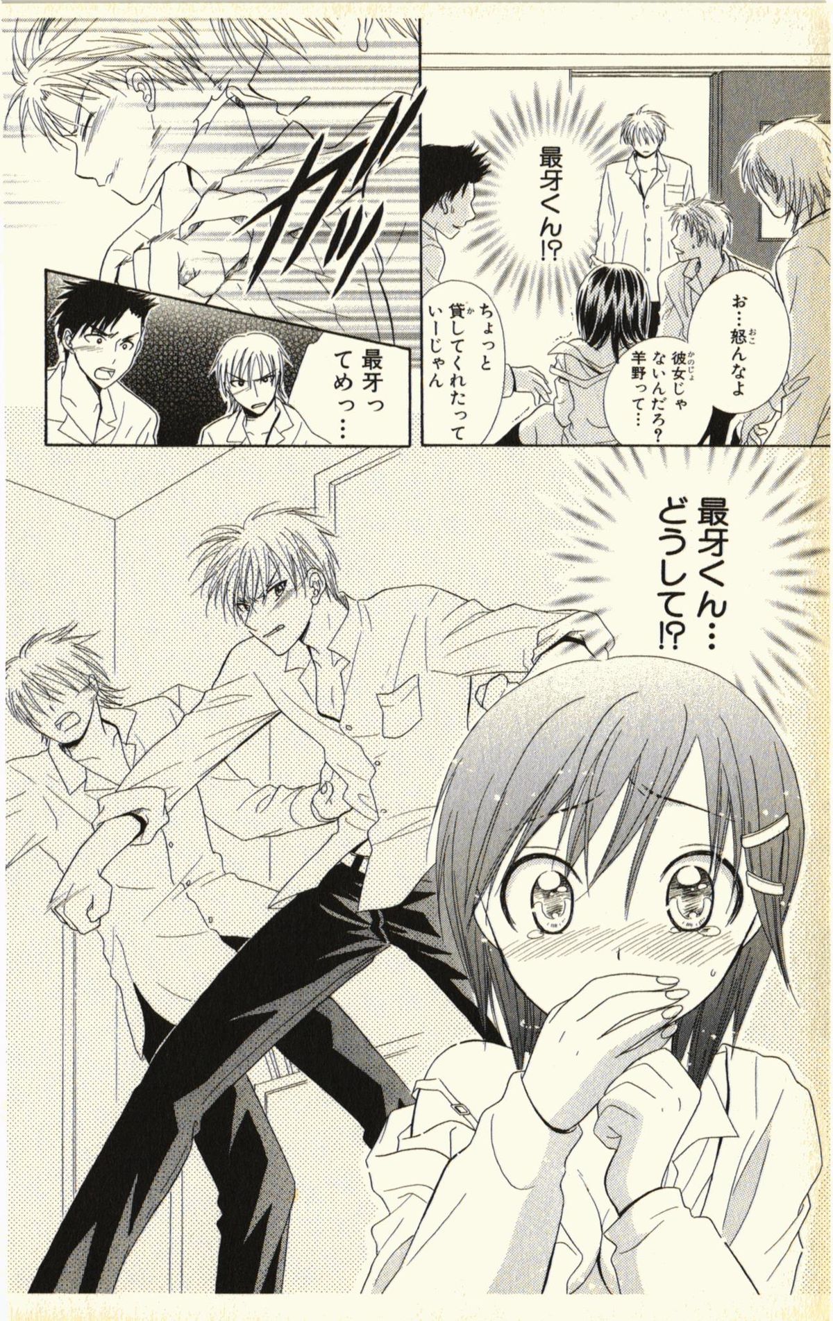 [夏葉ヤシ] ペットの時間 Pet Tune Lovers