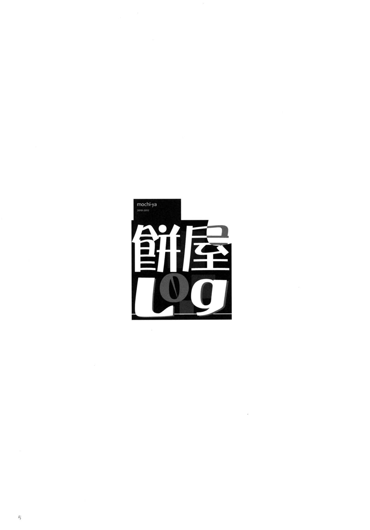 [餅屋 (かろちー)] 餅屋LOG 総集編 Vol.1 (東方Project) [DL版]