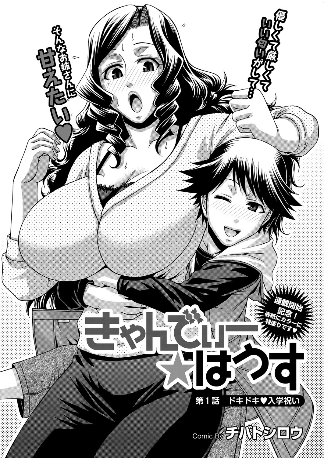 COMICプルメロ 2010年06月号 [DL版]