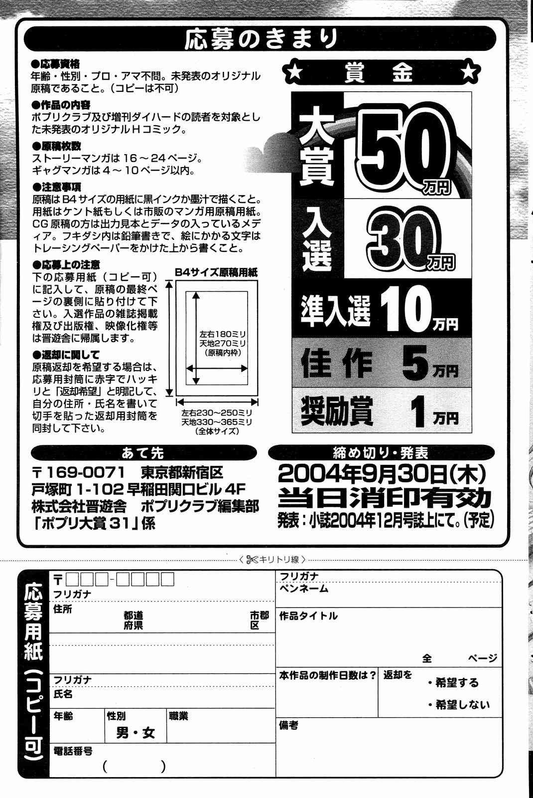 COMICポプリクラブ 2004年10月号
