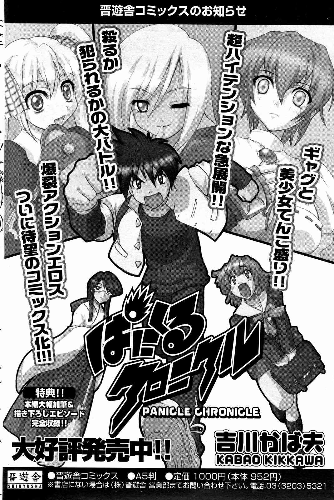 COMICポプリクラブ 2004年10月号