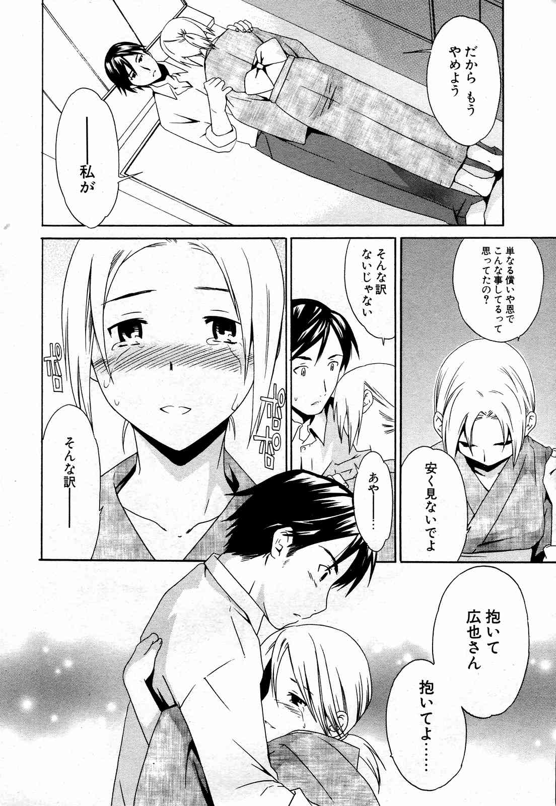 COMICポプリクラブ 2004年10月号