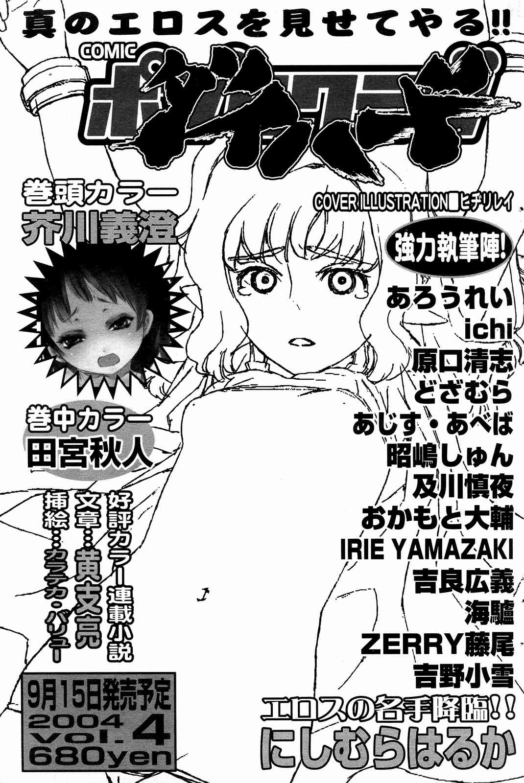 COMICポプリクラブ 2004年10月号