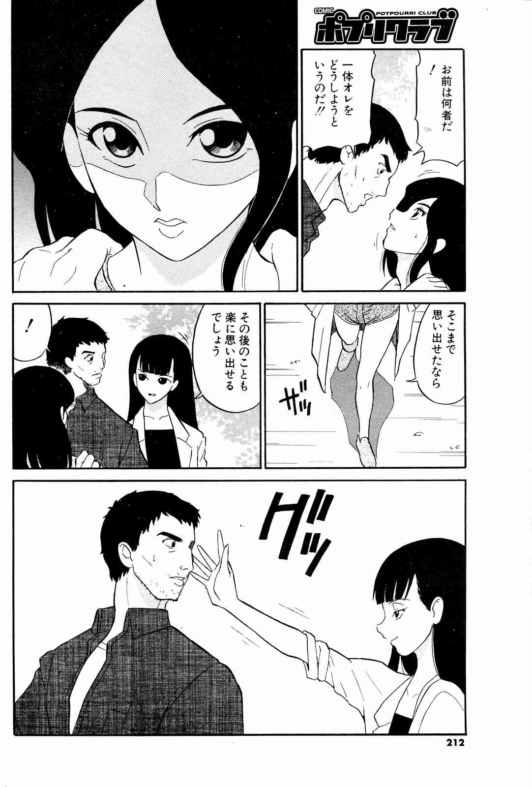 COMICポプリクラブ 2004年10月号