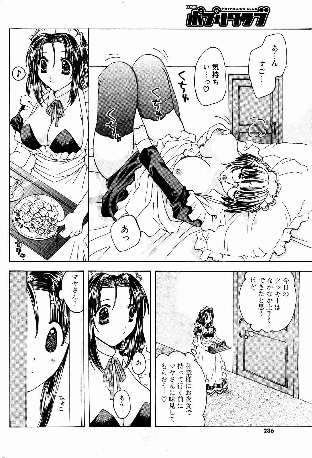 COMICポプリクラブ 2004年10月号