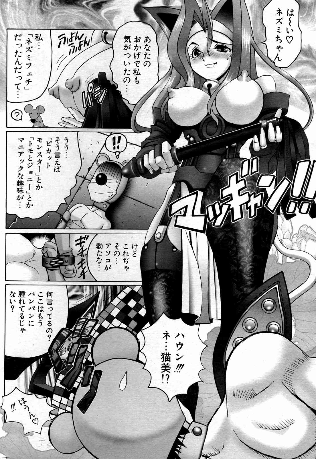 COMICポプリクラブ 2004年10月号