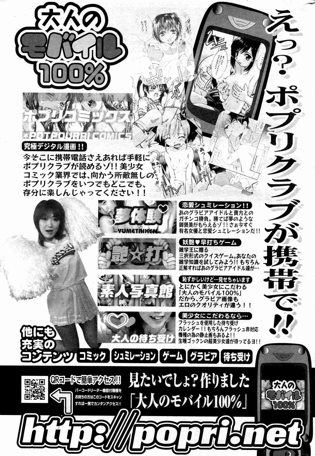 COMICポプリクラブ 2004年10月号