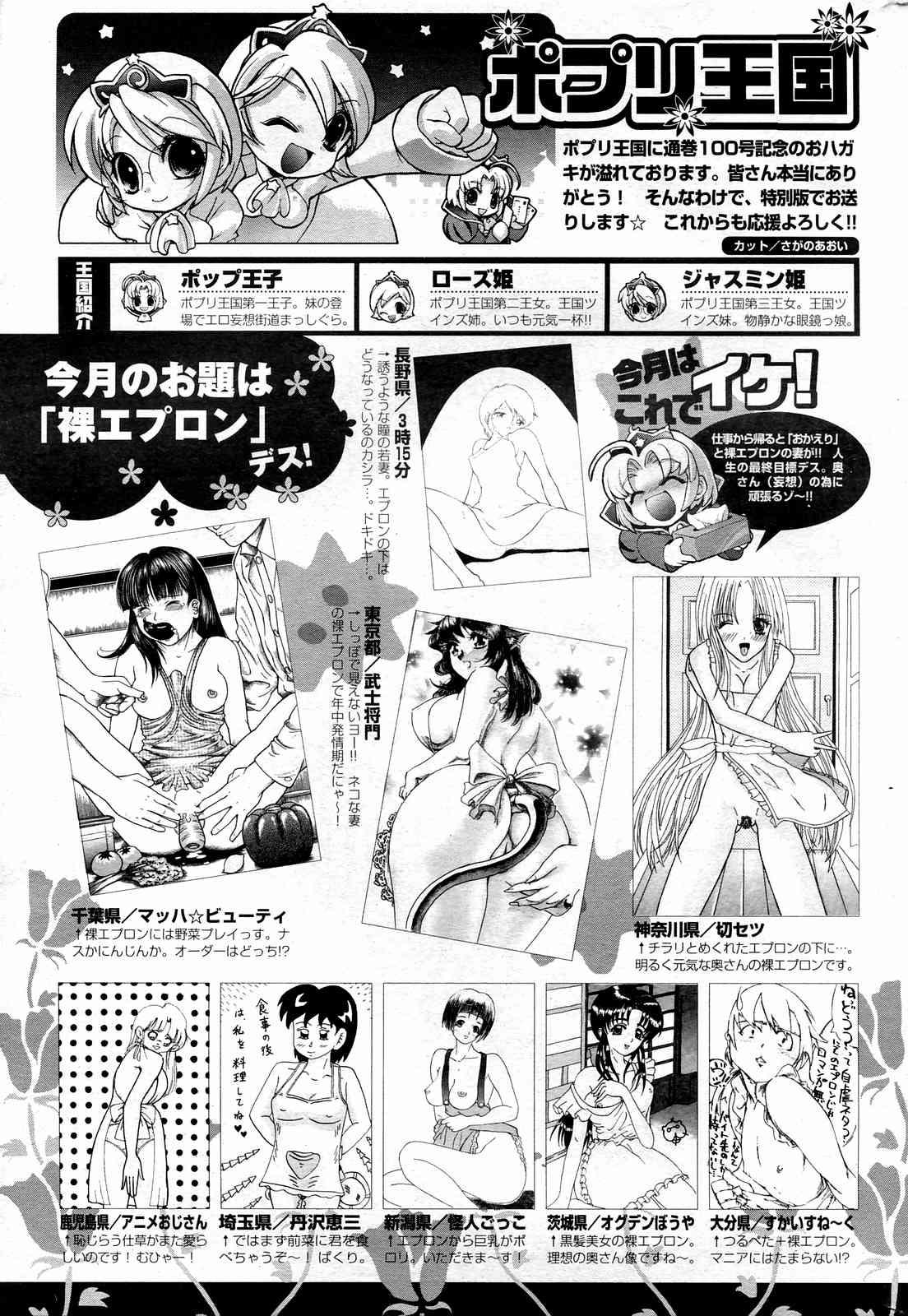 COMICポプリクラブ 2004年10月号
