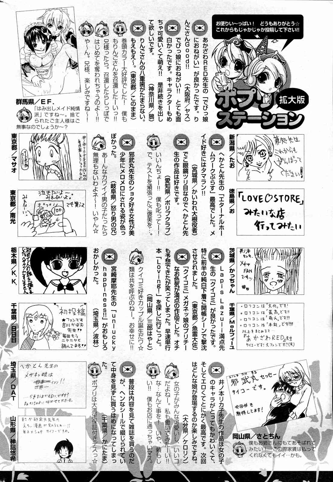 COMICポプリクラブ 2004年10月号