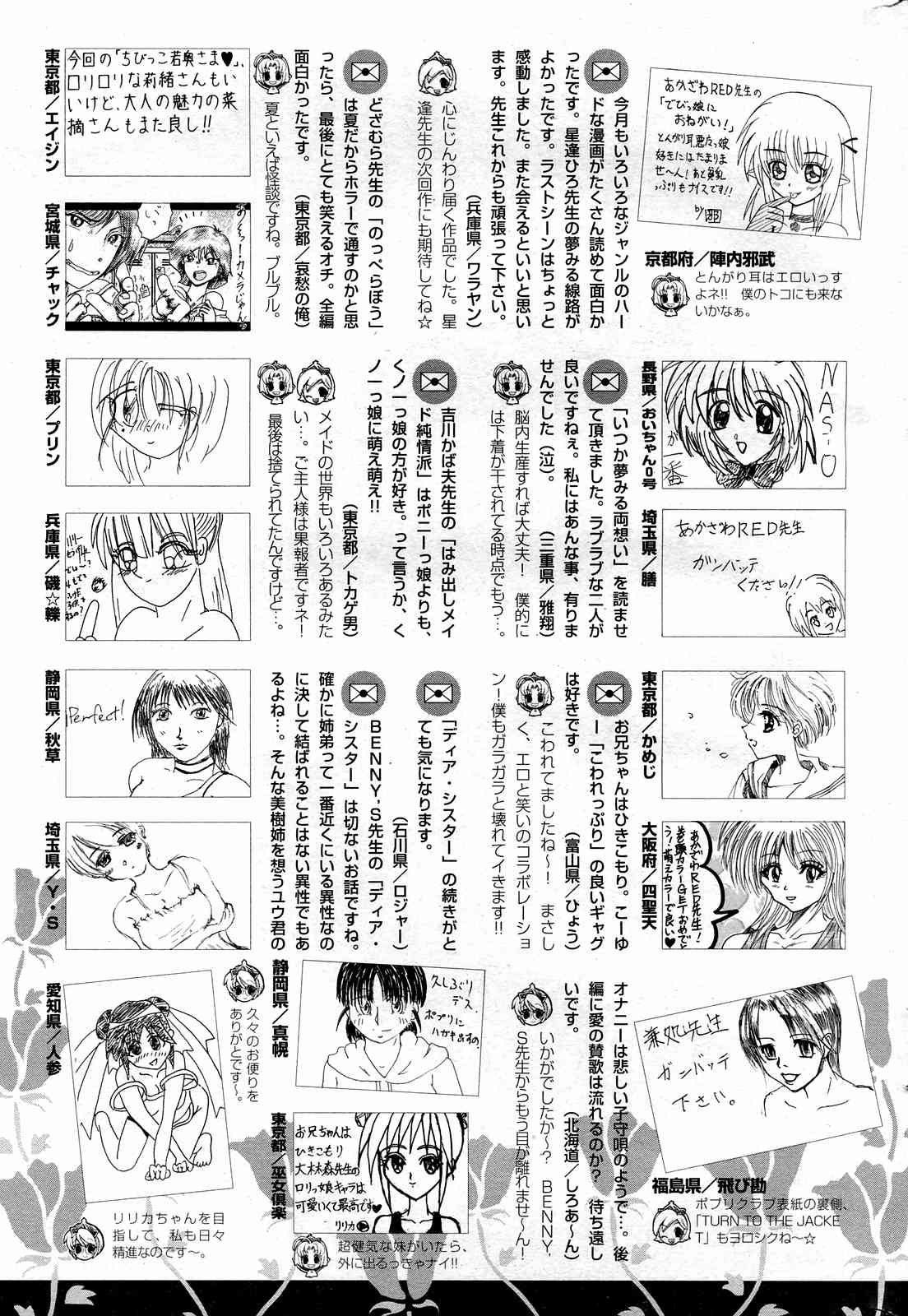 COMICポプリクラブ 2004年10月号