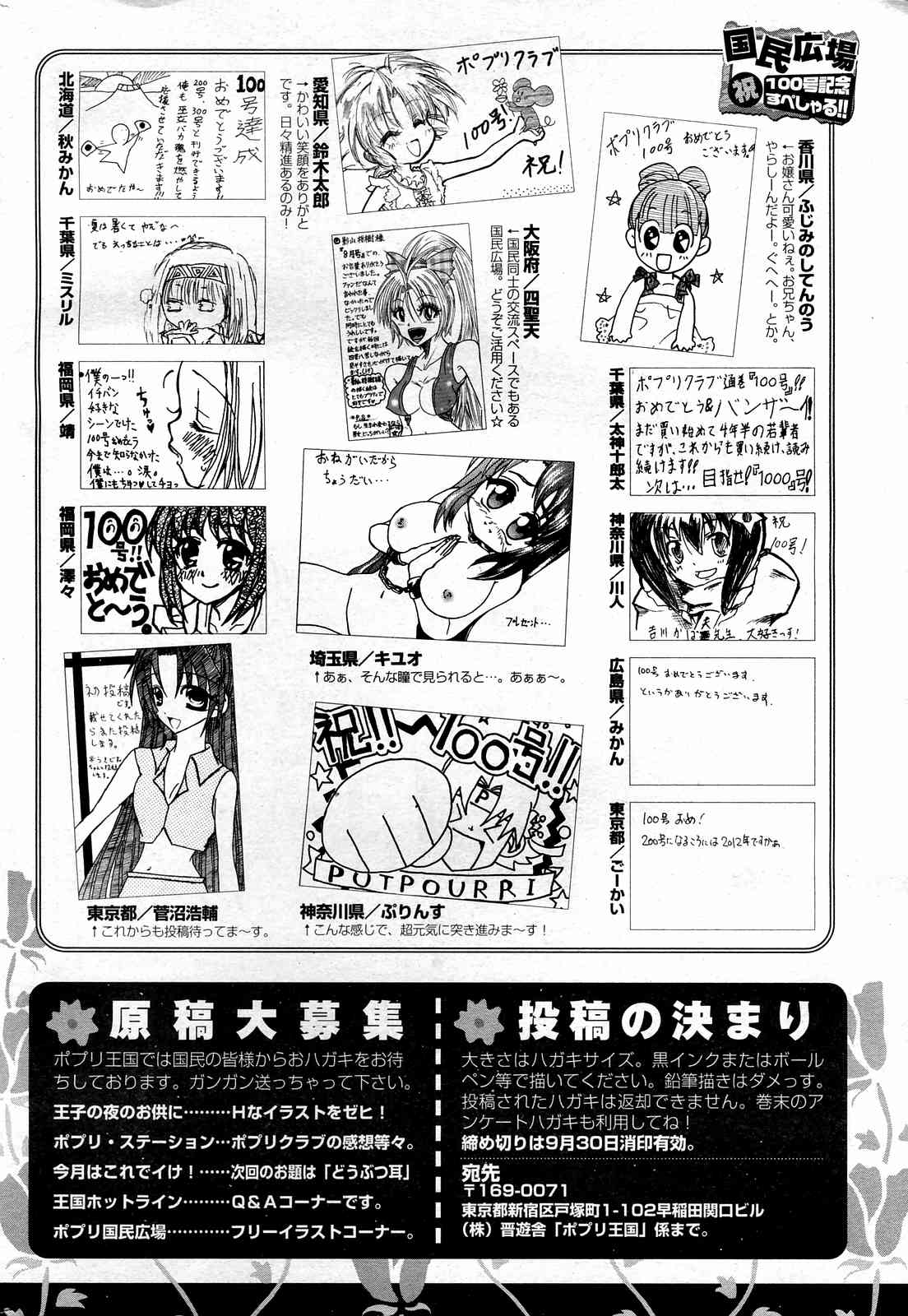 COMICポプリクラブ 2004年10月号