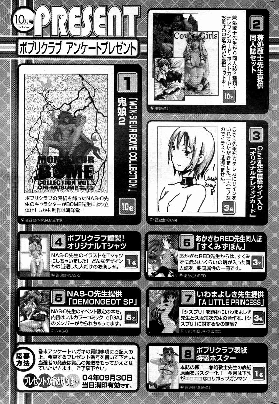 COMICポプリクラブ 2004年10月号