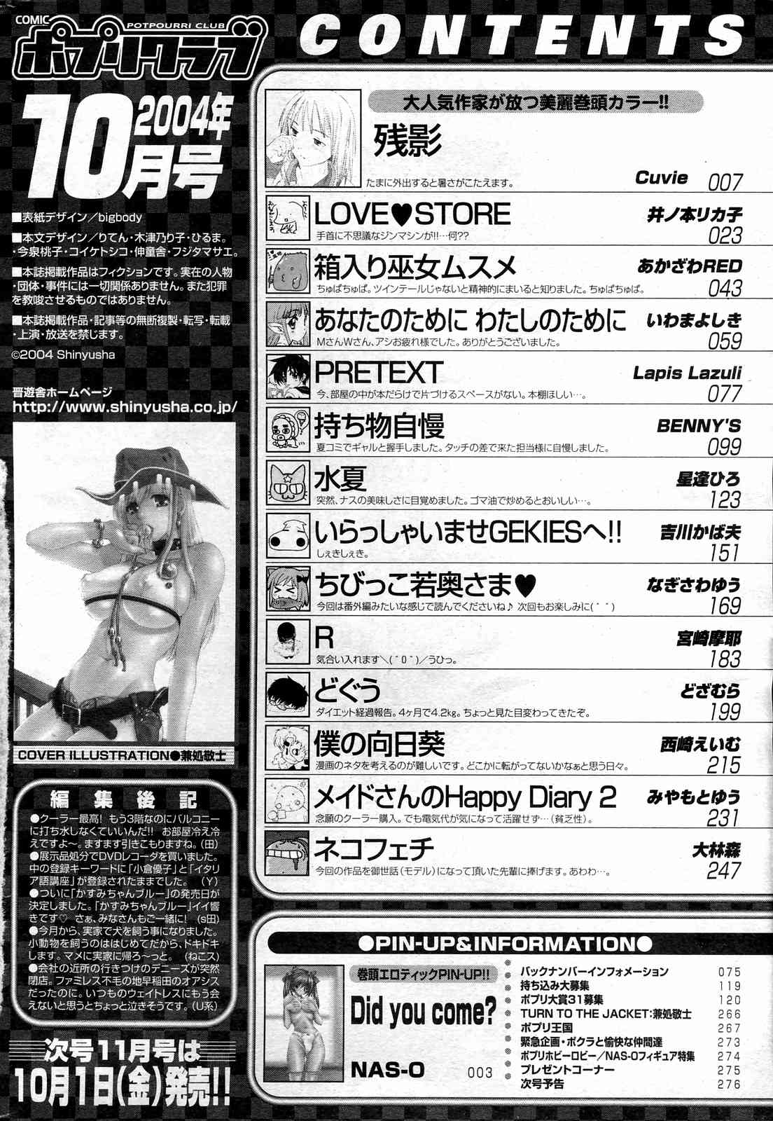 COMICポプリクラブ 2004年10月号