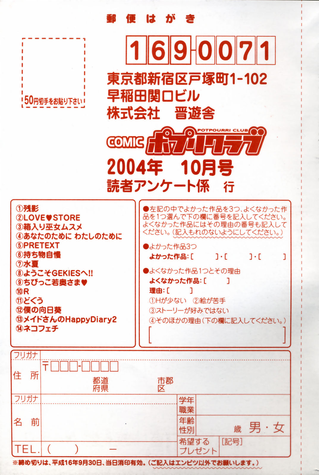 COMICポプリクラブ 2004年10月号
