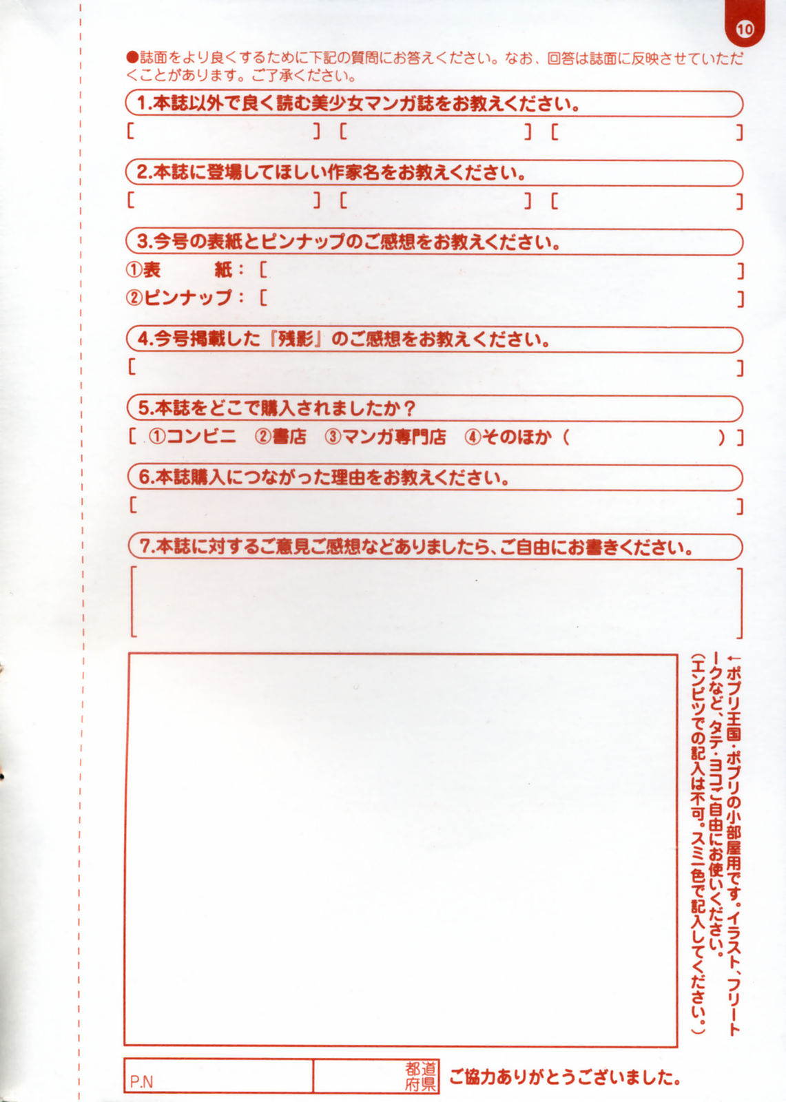 COMICポプリクラブ 2004年10月号