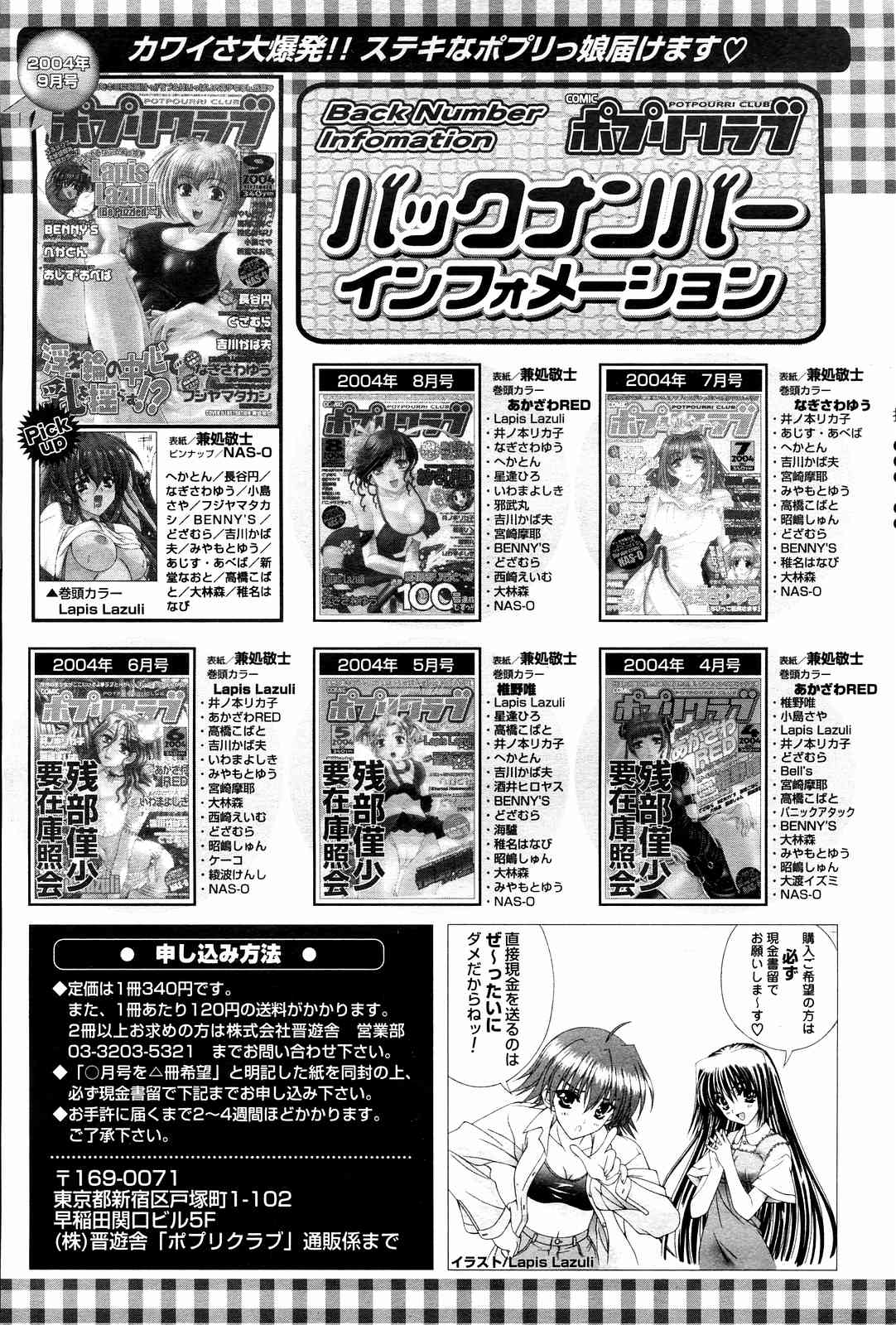 COMICポプリクラブ 2004年10月号