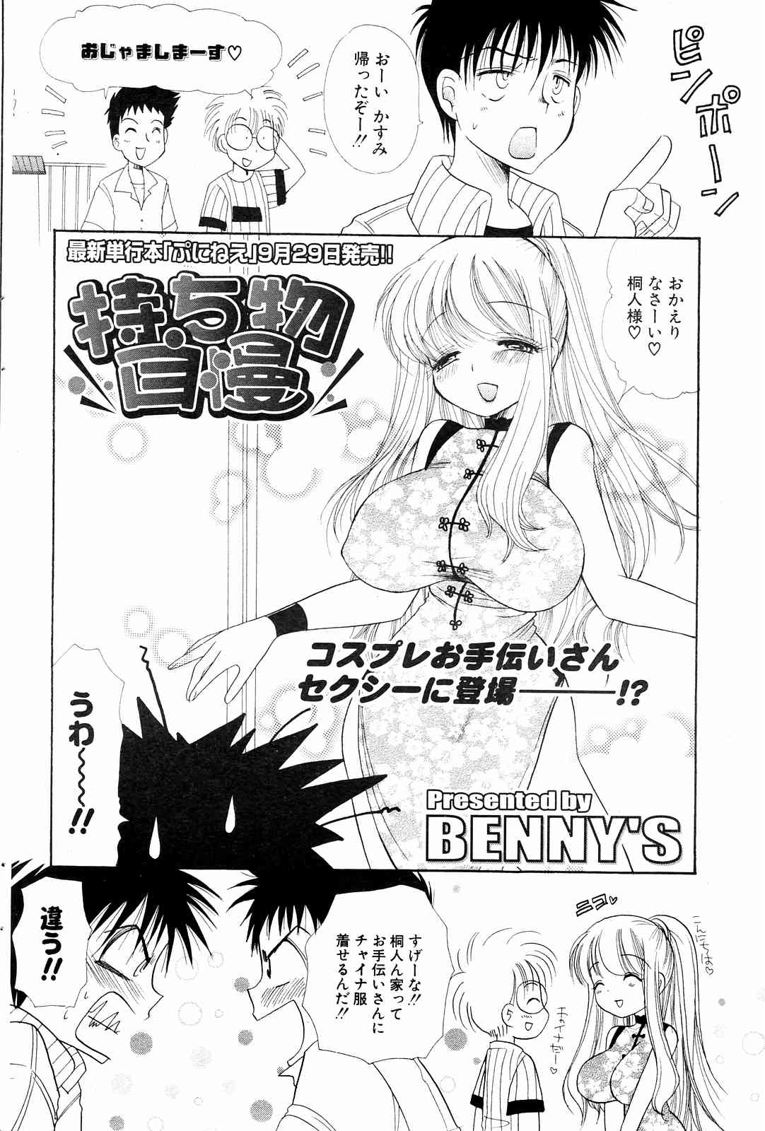 COMICポプリクラブ 2004年10月号