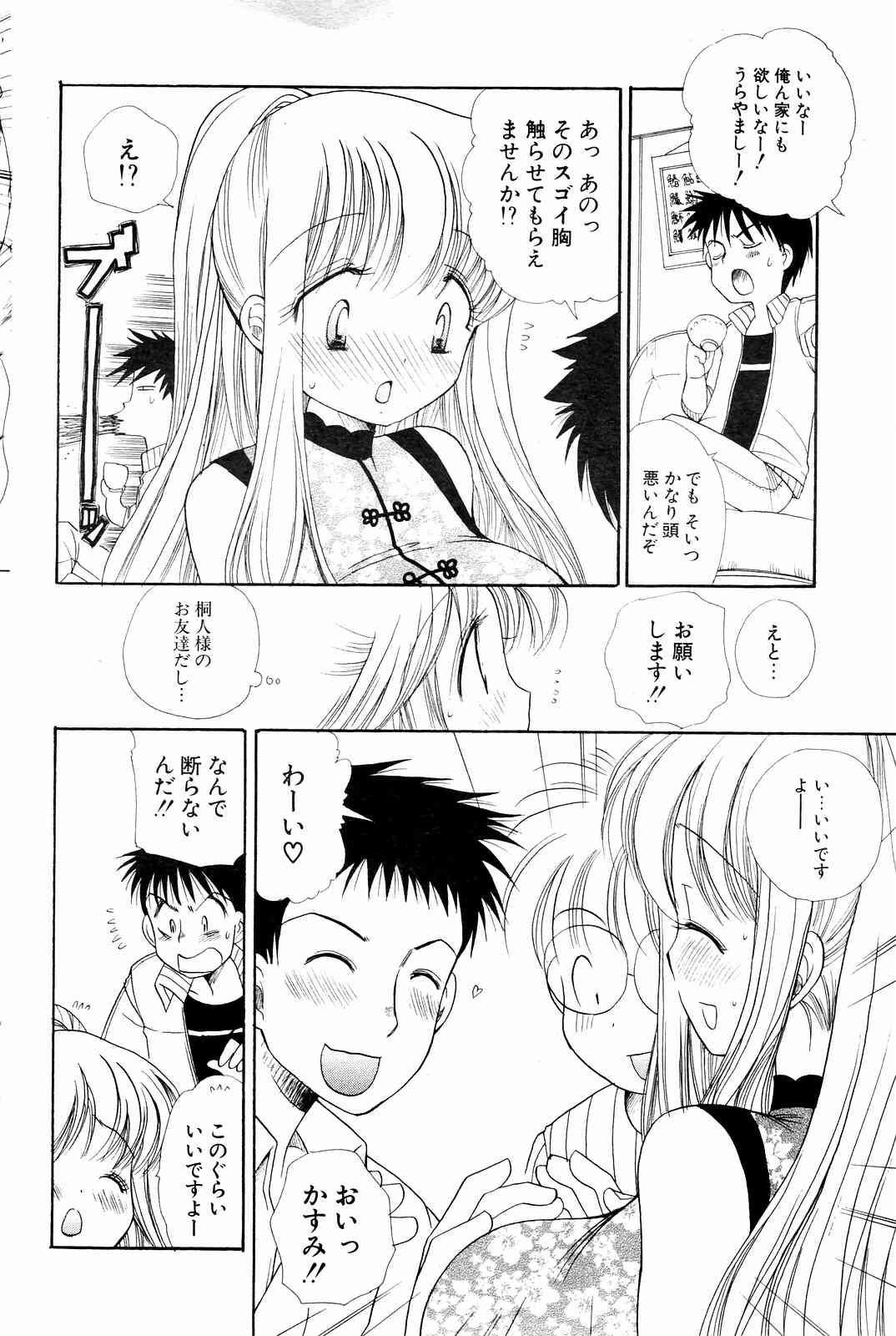 COMICポプリクラブ 2004年10月号