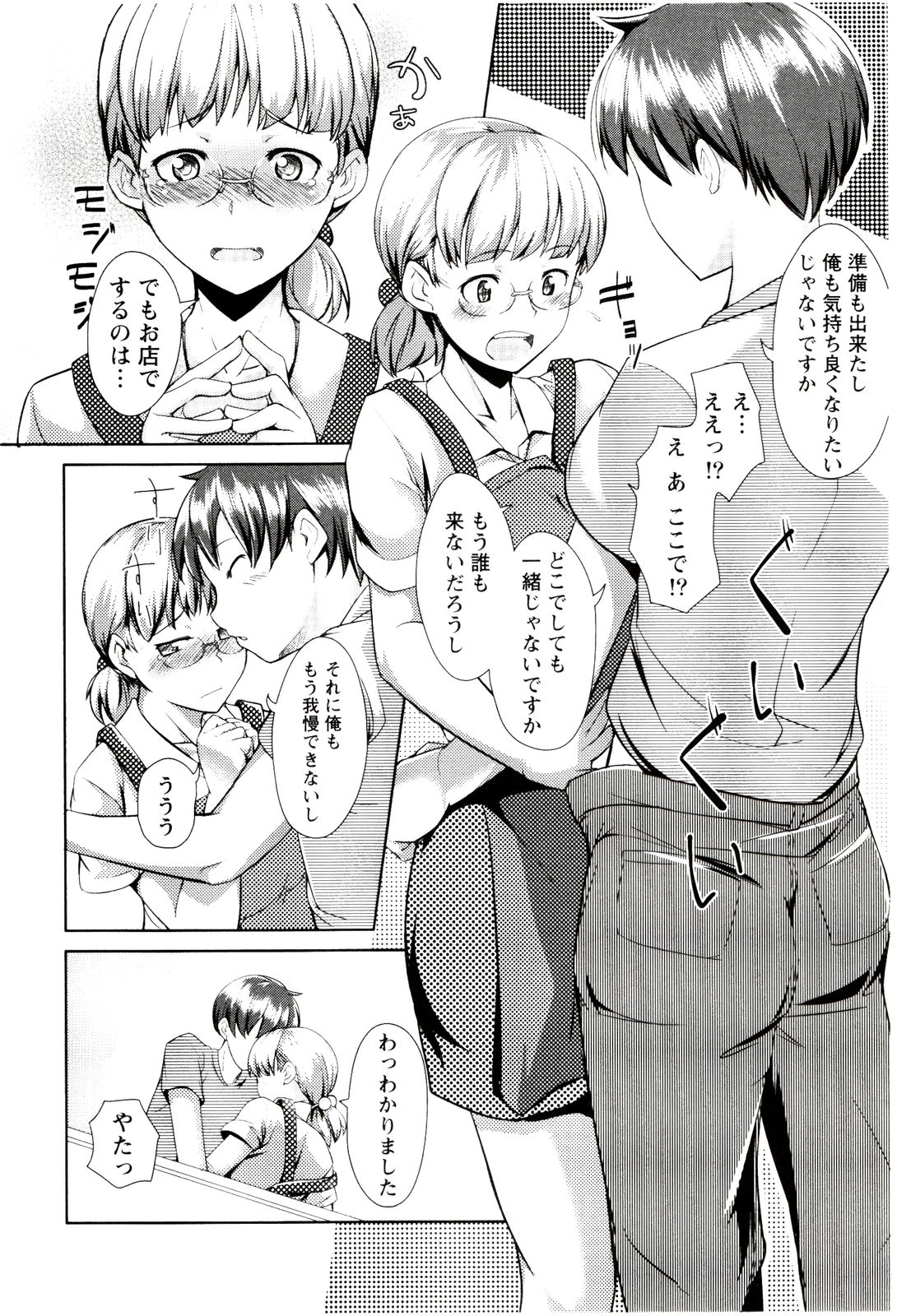 [昼沖太] めがカノ！