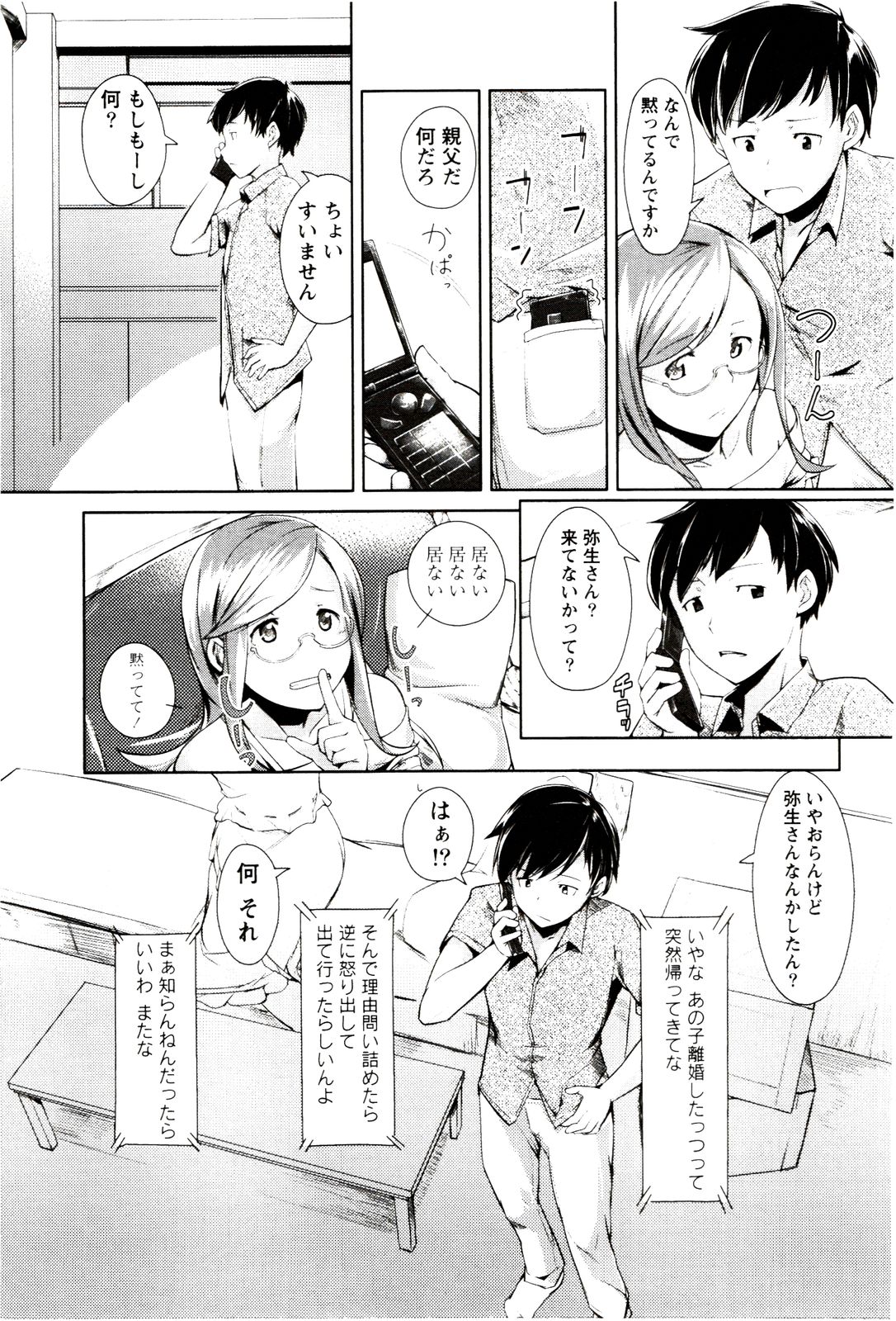 [昼沖太] めがカノ！