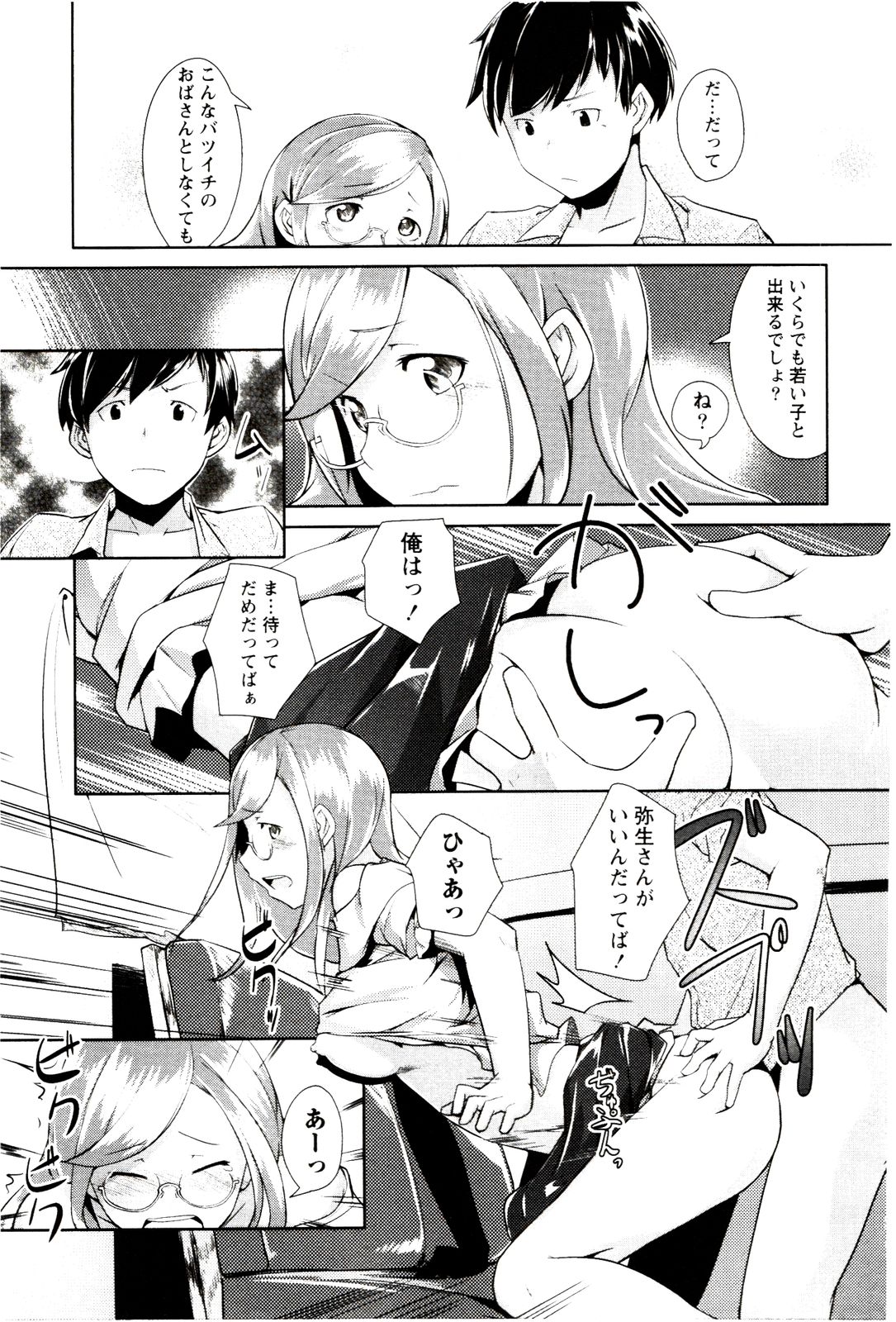 [昼沖太] めがカノ！