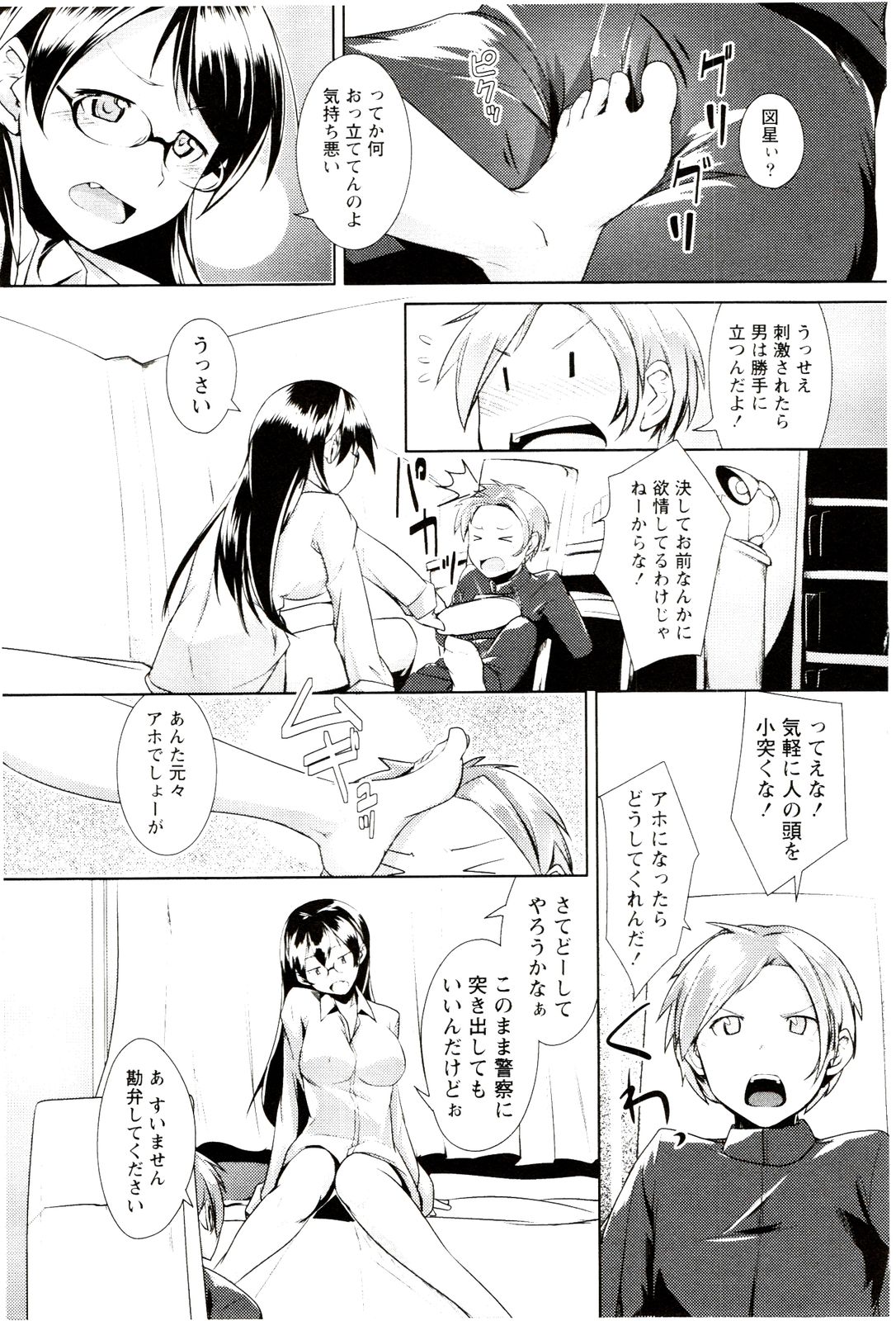 [昼沖太] めがカノ！