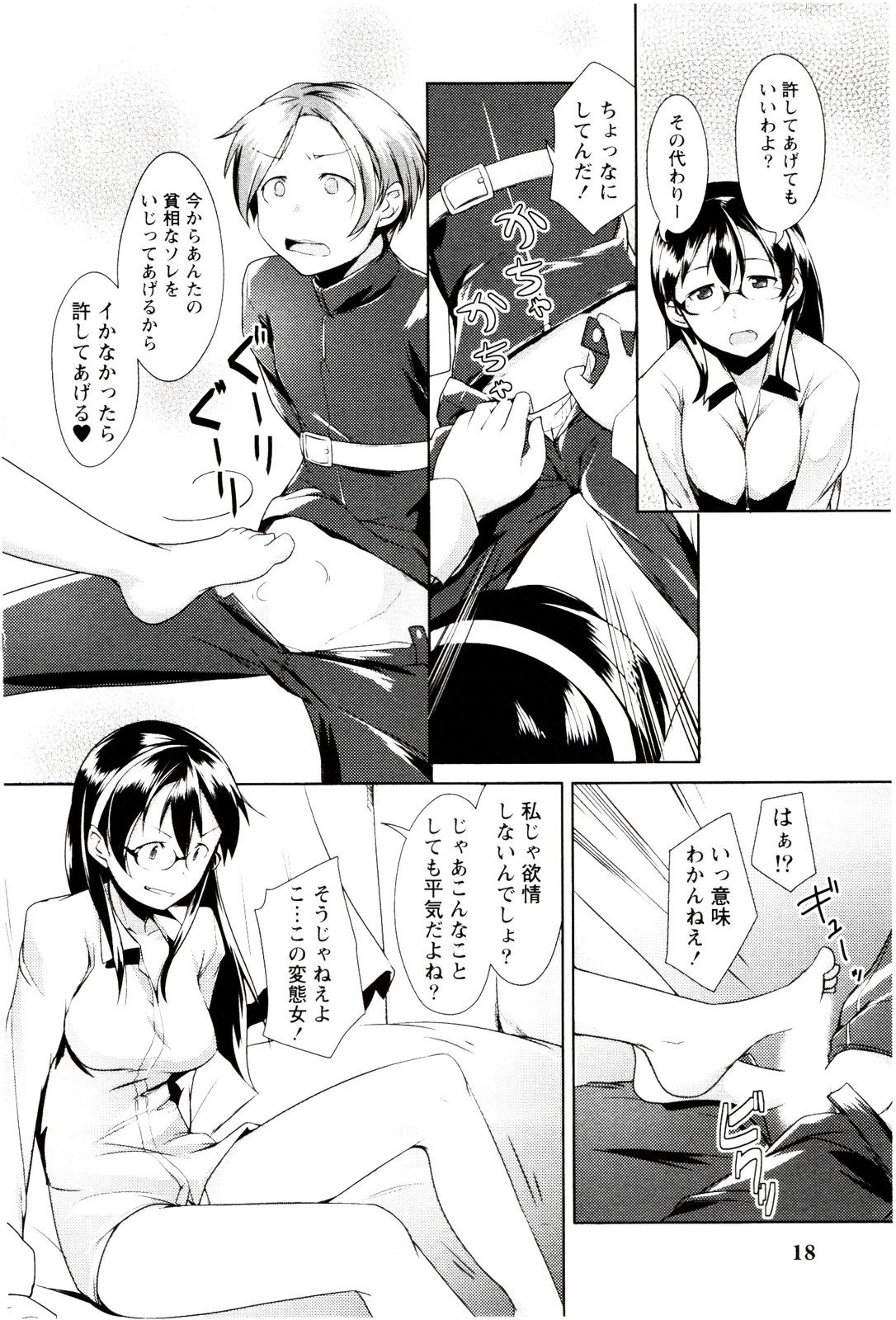 [昼沖太] めがカノ！