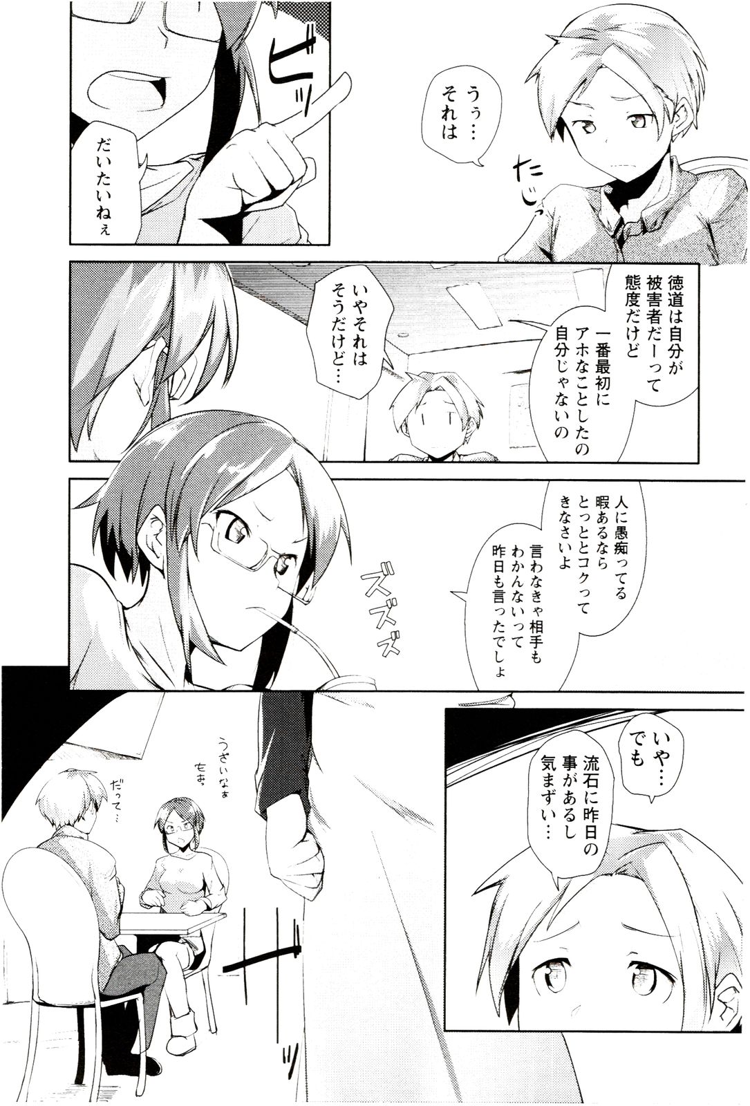 [昼沖太] めがカノ！