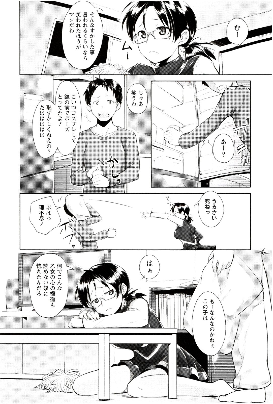 [昼沖太] めがカノ！