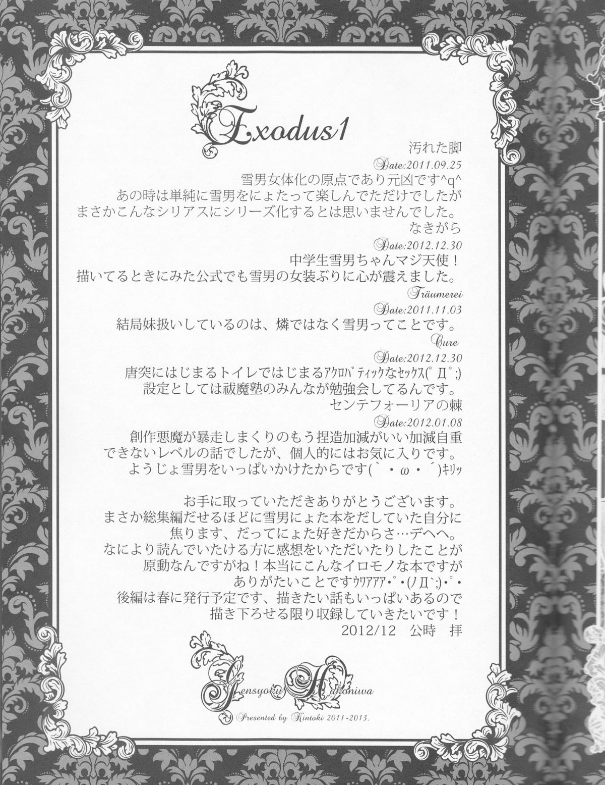 (C83) [原色箱庭 (公時)] Exodus 1 (青の祓魔師)