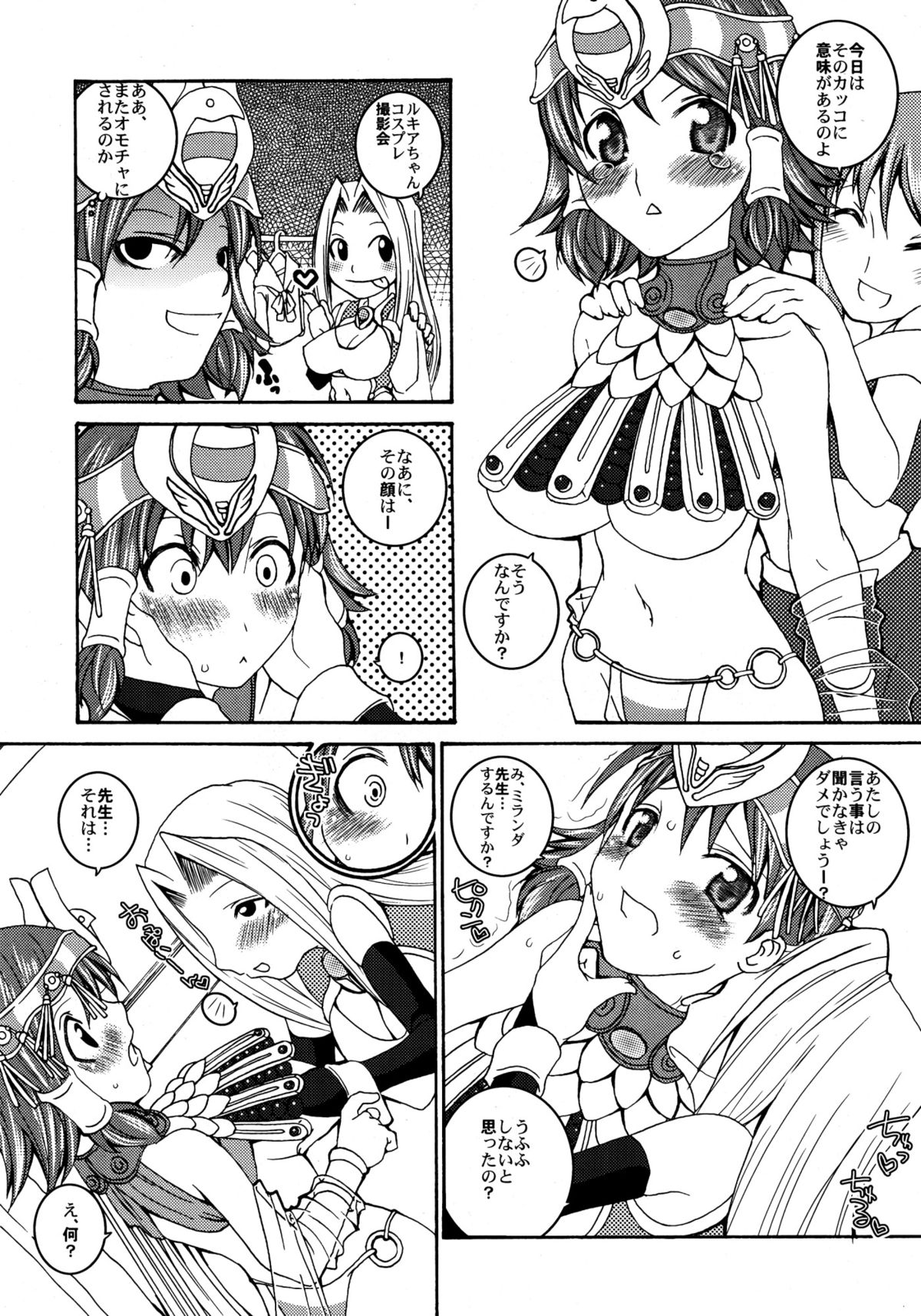 (C72) [世界地図は血の跡 (jude)] Happy Saturday Morning (クイズマジックアカデミー)