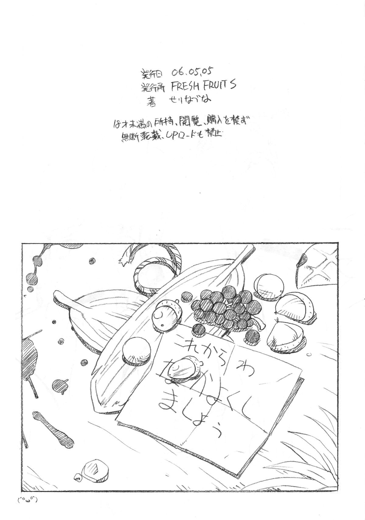 (ショタケット11) [FRESH FRUIT S (せりなづな)] Fresh Fruit S Copy Book 060505 (ビーダマン)