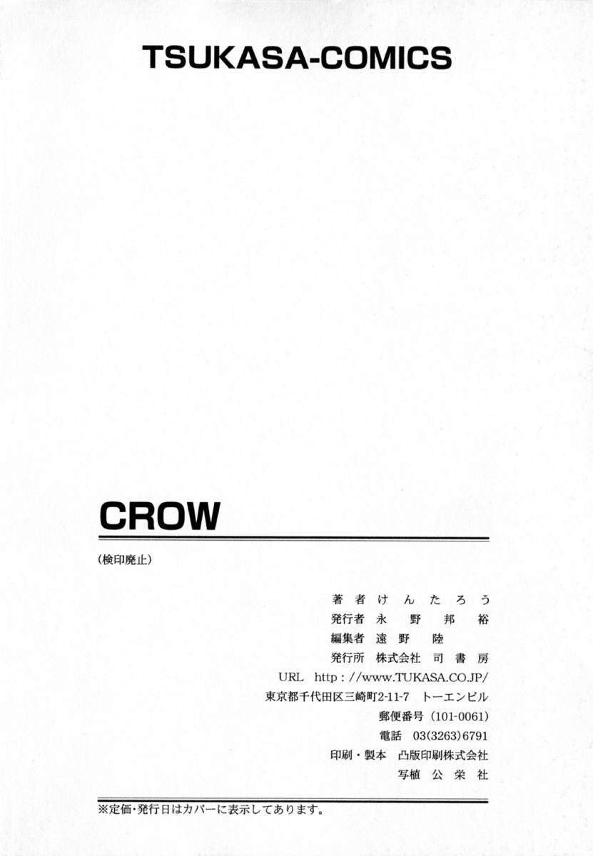 [けんたろう] -CROW-