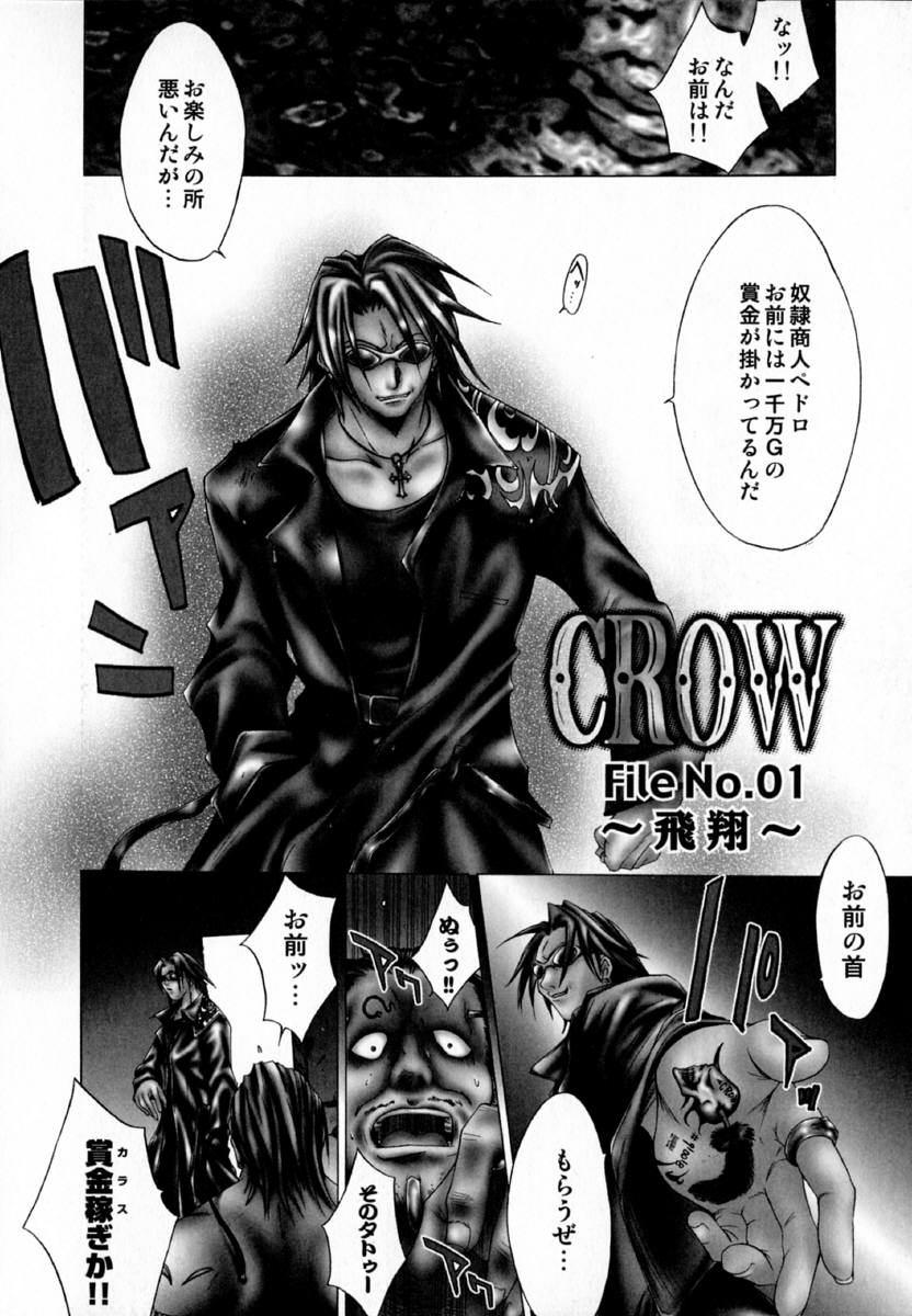 [けんたろう] -CROW-