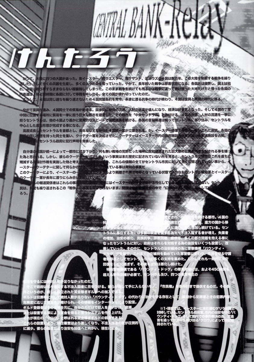 [けんたろう] -CROW-