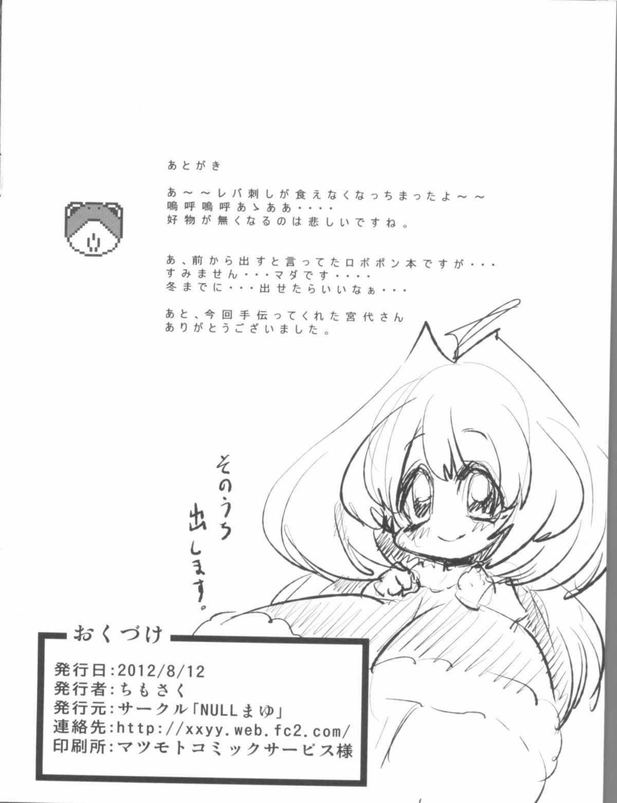 (C82) [NULLまゆ (ちもさく)] 寝取ラレ語 (化物語)