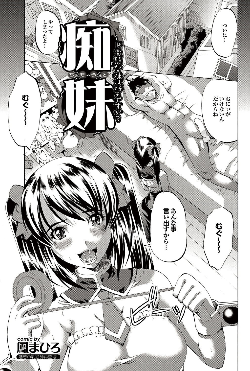 COMICプルメロ 2010年10月号 [DL版]