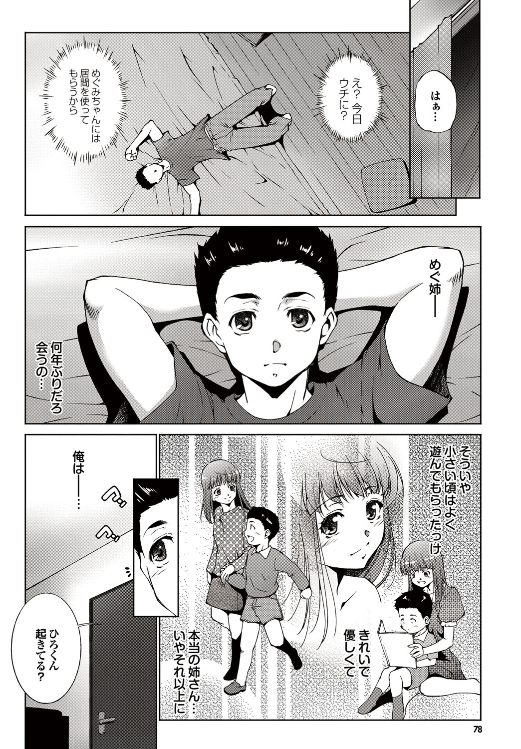 COMICプルメロ 2010年10月号 [DL版]