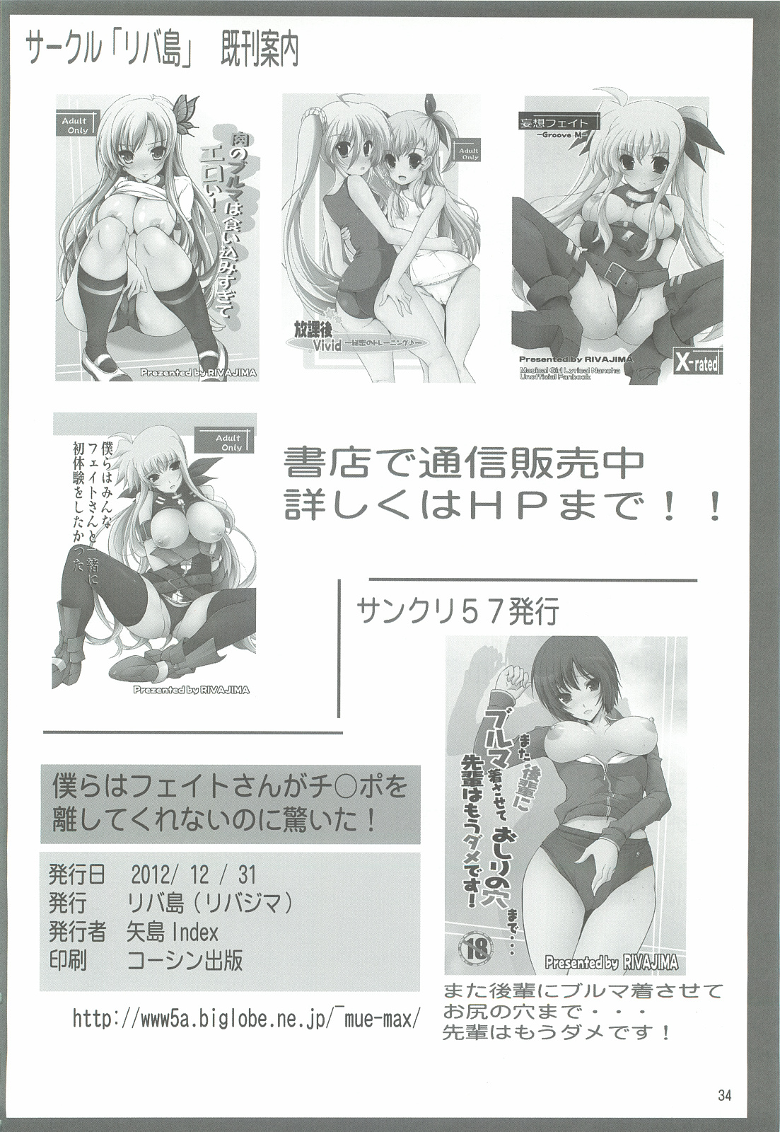 (C83) [リバ島 (矢島Index)] 僕らはフェイトさんがチ○ポを離してくれないのに驚いた！ (魔法少女リリカルなのは)