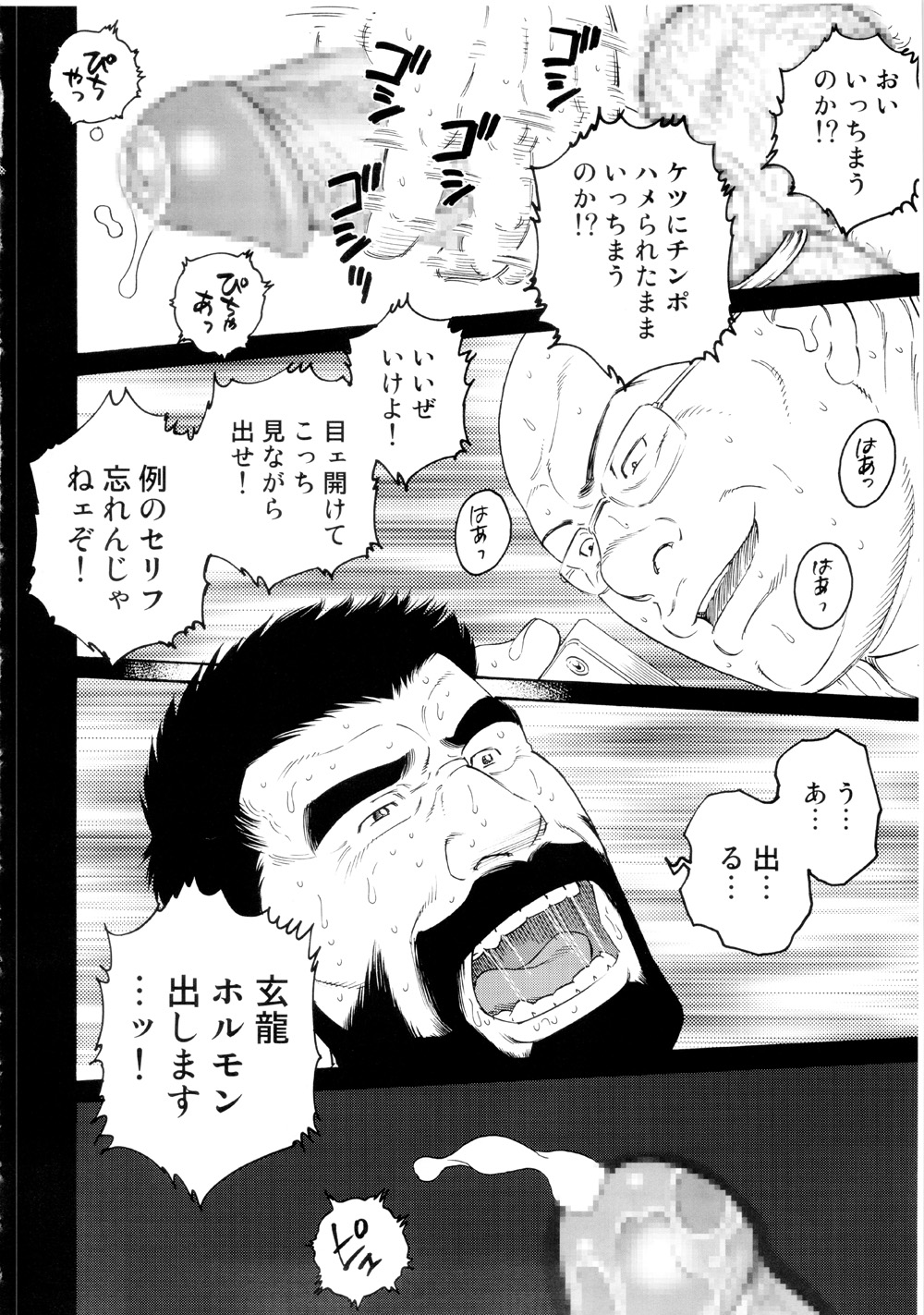 転落の契約 - 玄龍 - Chapter 2