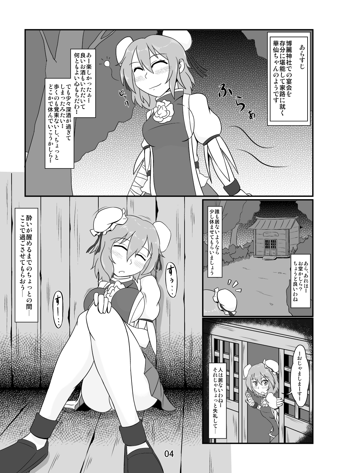 【みどり肉】可哀想な華仙ちゃん（東方Project）