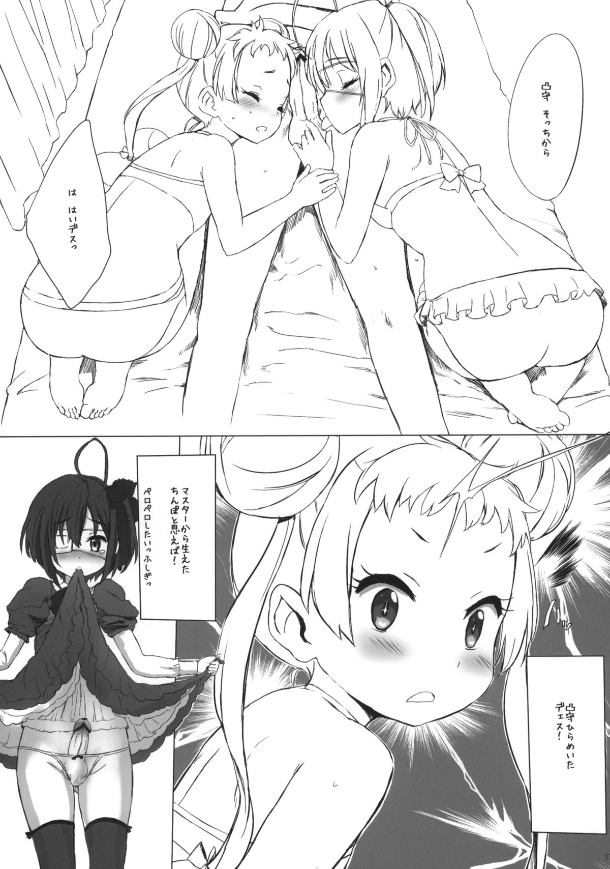 (C83) [tete a tete fragile (佐々原憂樹)] Eternal Servant (中二病でも恋がしたい！)